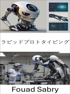 cover image of ラピッドプロトタイピング